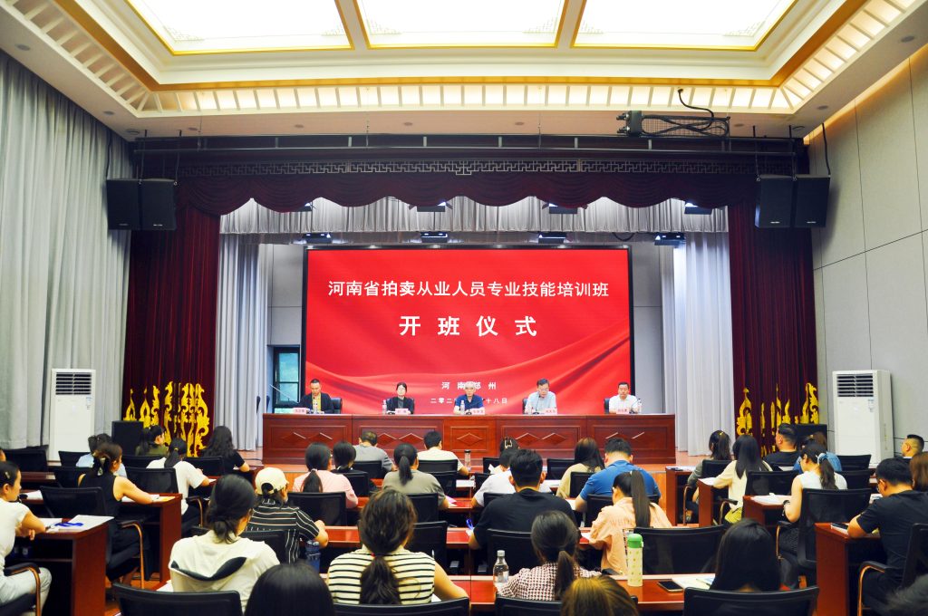 河南省第二期拍卖从业人员专业技能培训班在郑州圆满结束